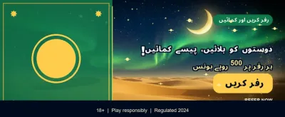 ابھی کھیلیں اور جیتیں